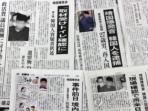 韓国人男性の顔写真などを公開した日本の新聞＝（聯合ニュース）