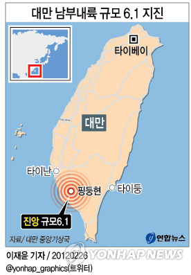 <그래픽> 대만 남부내륙 규모 6.1 지진