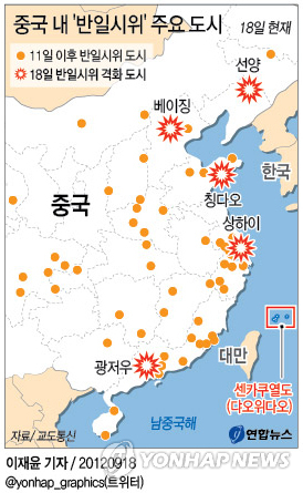 <그래픽> 중국 내 '반일시위' 주요 도시