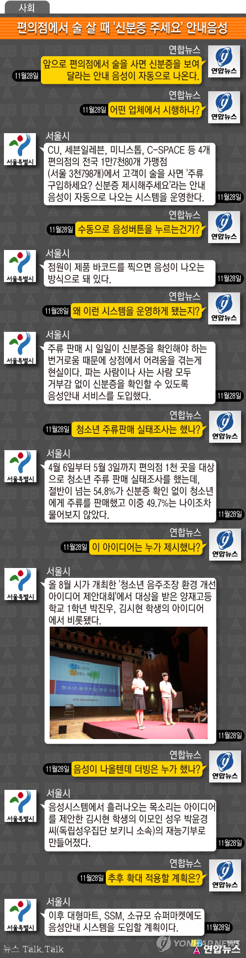 <액티브/> 편의점에서 술 살 때 '신분증 주세요' 안내음성