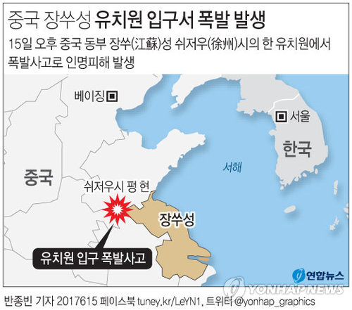 [그래픽] 중국 장쑤성 유치원 입구서 폭발 발생