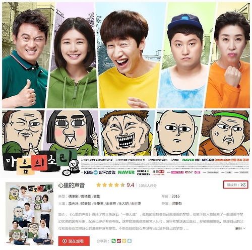 韩网剧《心里的声音》在华上线点击量破1亿