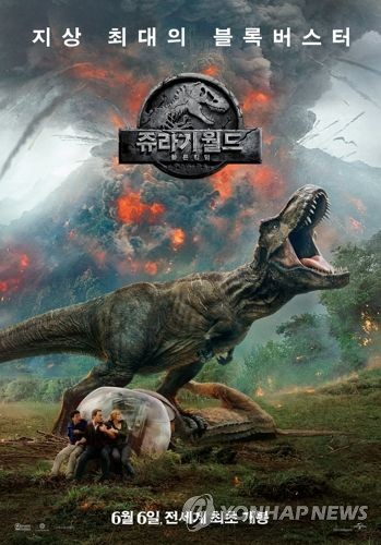 《侏罗纪世界2》海报（韩联社/国际影业公司韩国提供）