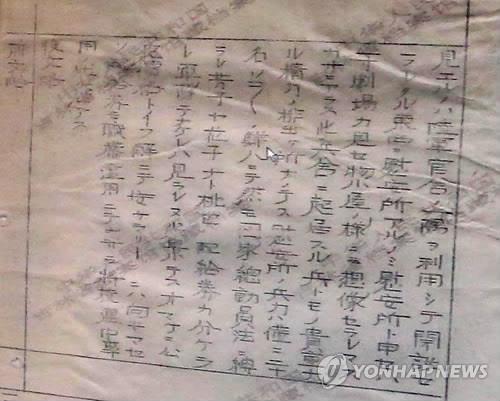 This picture shows a wartime letter saying the Japanese government forced Korean women to become sex slaves during World War II. (Yonhap)   