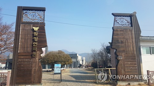 A view of Miryang Theatre Village in Miryang, South Gyeongsang Province (Yonhap)