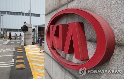 Kia Motors corporate logo at the company's Sohari plant in Gwangmyeong City. (Yonhap)