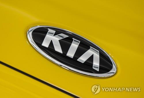 Kia's corporate logo graces the hood of one of its cars (Yonhap)