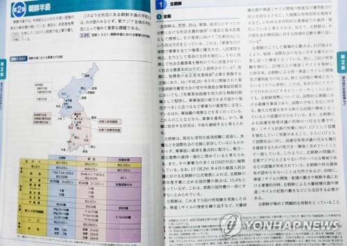 ２０１７年版防衛白書の北朝鮮に関する部分（資料写真）＝（聯合ニュース）
