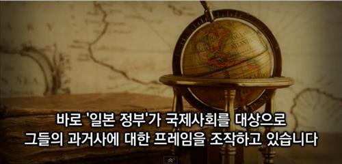 반크가 제작해 유튜브에 올린 '한일 프레임 전쟁' 영상 가운데 한 장면.