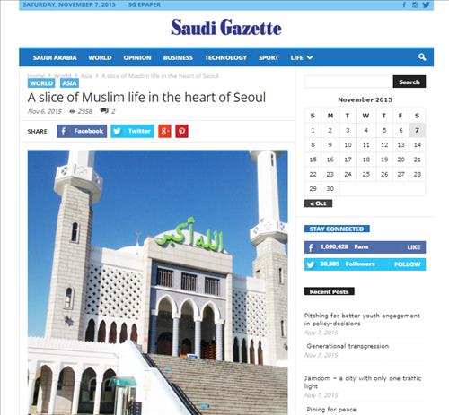한국 무슬림의 삶을 다룬 사우디가제트 기사(출처 : 홈페이지)