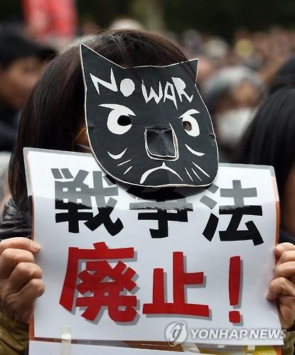 도쿄서 열린 집회 참석자의 '전쟁법 폐지' 요구