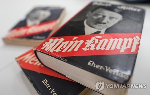 재출간된 히틀러의 자서전 '나의 투쟁'(Mein Kampf) (AP=연합뉴스)