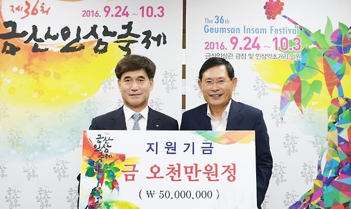 한국타이어 금산 인삼축제 후원금 전달