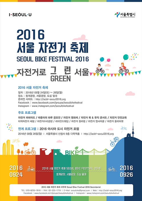 24∼26일 서울 자전거 축제…이색 자전거 한마당