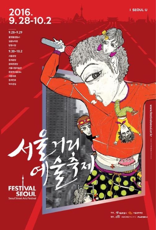 도심부터 마을까지 공연무대로…서울거리예술축제