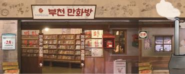 한국만화박물관, 올림픽공원서 만화체험 행사