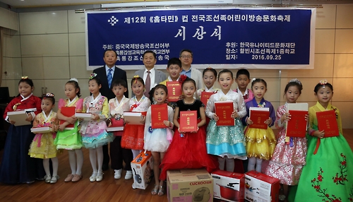 제12회 조선족 어린이방송문화 축제 성료…각 부문 시상