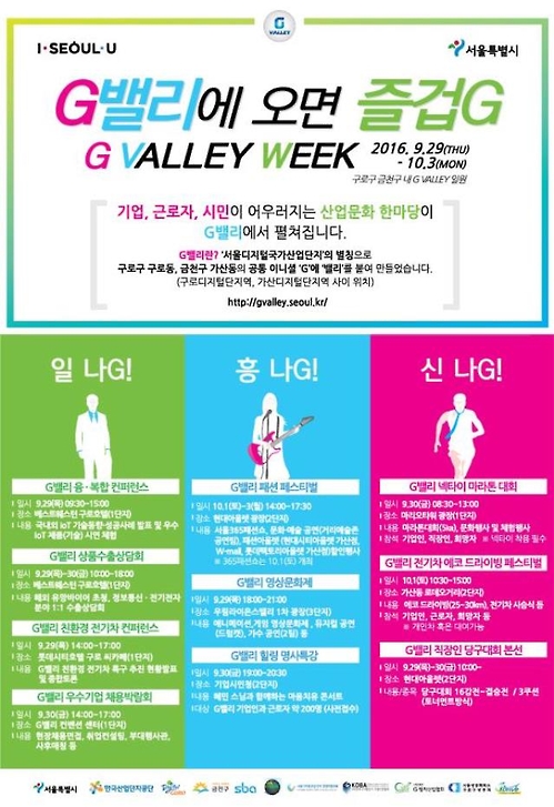 넥타이 매고 마라톤을?…서울 G밸리서 5일간 이색 축제