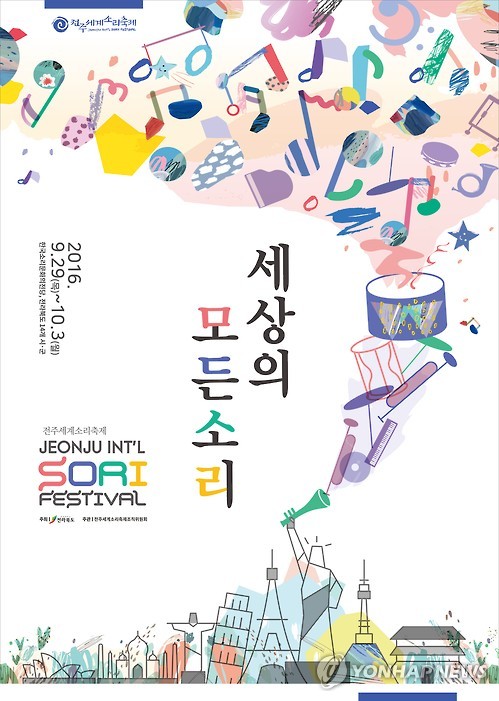 황금연휴는 전북에서…세계소리축제·지평선축제 29일 시작