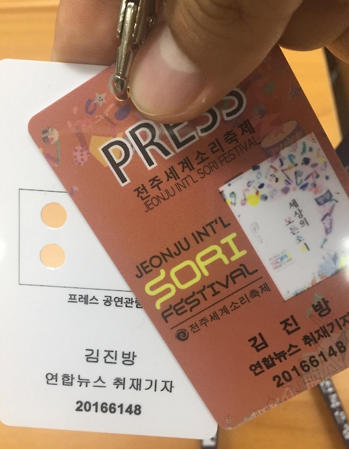 구멍 뚫는 김영란법 프레스카드…소리축제 티켓 5만원 제한(종합)