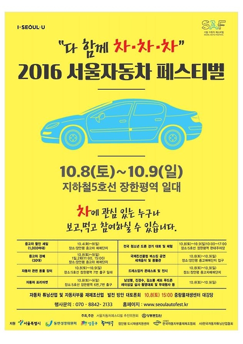자동차매니아 모여라 장안평 자동차축제 개최