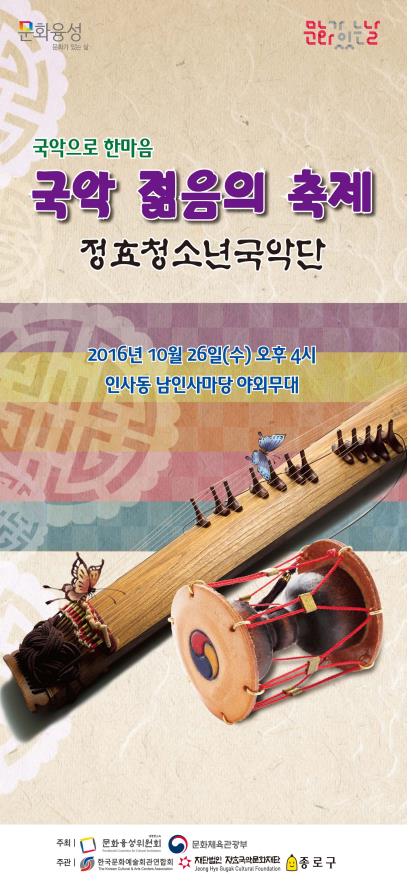 서울 인사동서 26일 국악 젊음의 축제
