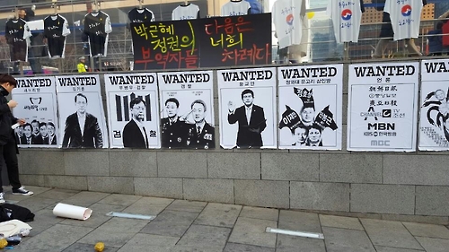 촛불집회 현장에 붙은 '박근혜 정권 부역자' 패러디 포스터