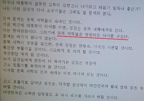 법원공무원 "종북이 하야 외쳐"