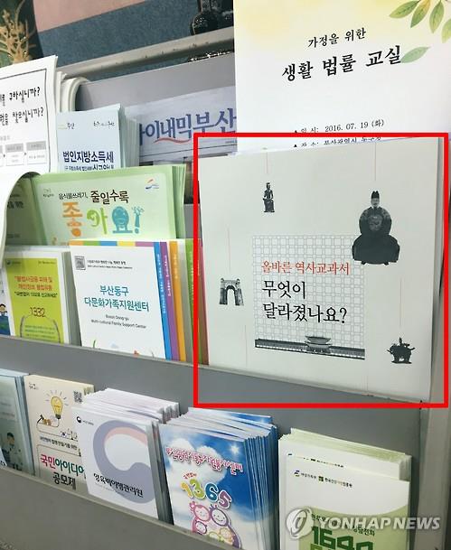 교육부가 배포한 '올바른 역사교과서' 홍보 책자 [연합뉴스 자료사진]