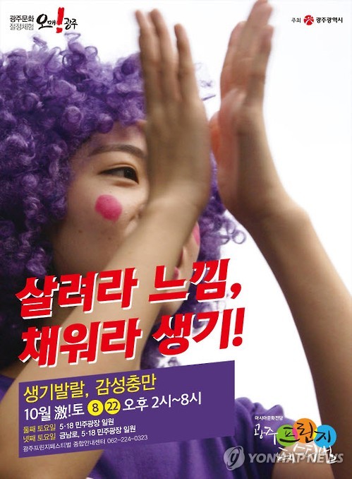 문화난장 광주프린지페스티벌 4월 1일 개막