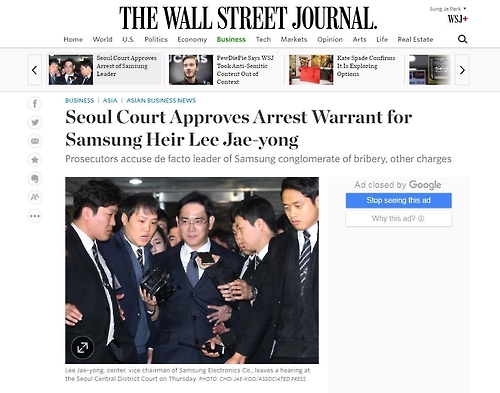 이재용 구속 머릿기사로 보도한 WSJ 인터넷판