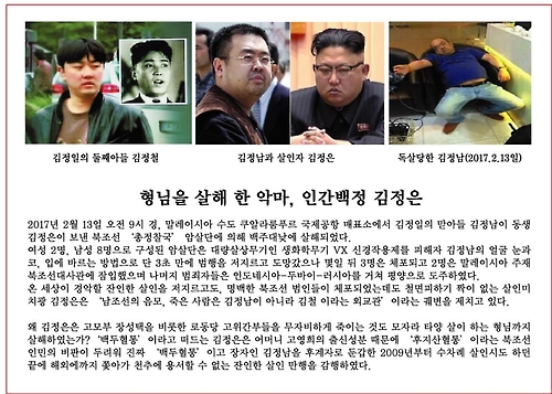 북한으로 살포할 예정인 전단 앞면[자유북한운동연합 제공=연합뉴스]