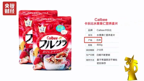 중국 CCTV의 소비자 고발프로그램 '3·15 완후이'(晩會)에 고발된 일본 수입식품
