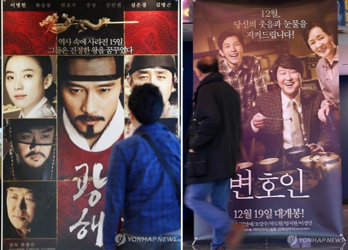 영화 '광해, 왕이 된 남자'와 '변호인' 포스터 [연합뉴스 자료사진]