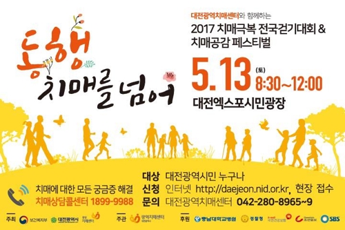 [대전소식] 엑스포시민광장서 13일 치매 극복 걷기대회_1