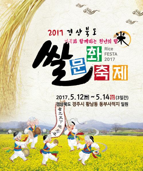 쌀 소비 촉진…경북 쌀 문화축제 12일 경주서 개막