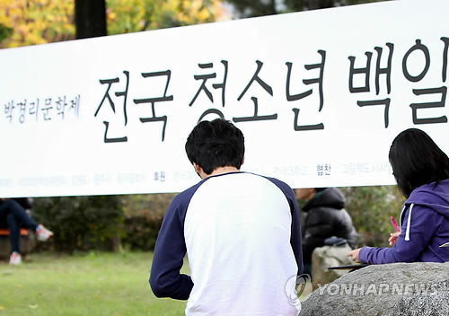 박경리를 기리며…원주 치악산 전국청소년 백일장 개최