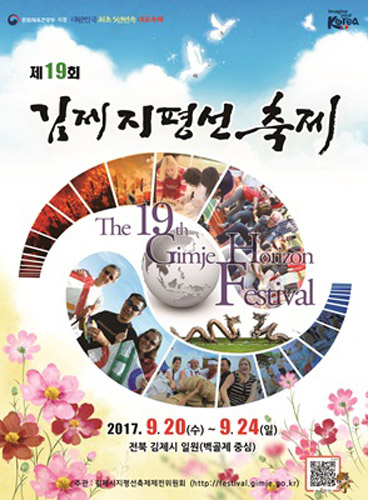 글로벌 축제로 발돋움 김제지평선축제 공식 포스터 확정