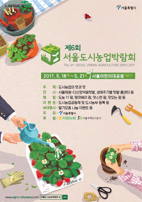 서울 어린이대공원서 도시농업박람회…올해의 작물은 베리
