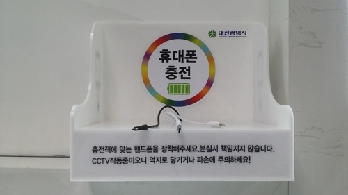 [대전소식] 대전시, 시내버스정류소 휴대폰충전기 확대 설치_1