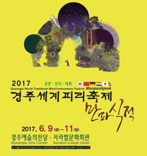 세계피리축제 만파식적 9일 경주서 개막_1
