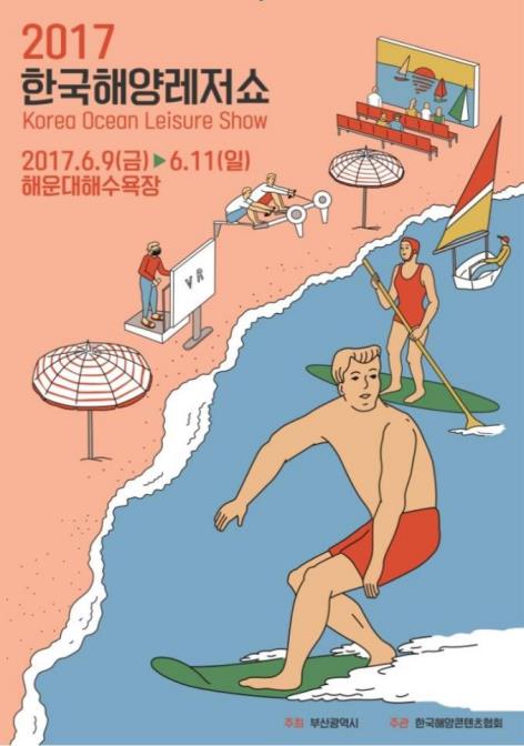 해양레저의 모든 것…한국해양레저쇼 9일 개막
