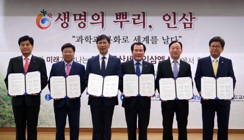 대전·세종·충남 금산인삼엑스포 성공 힘 모은다