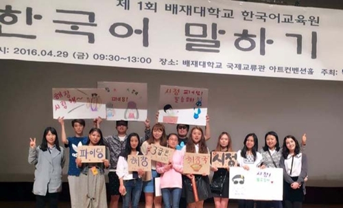 한국말 실력 뽐내세요 배재대서 외국인 유학생 말하기 대회
