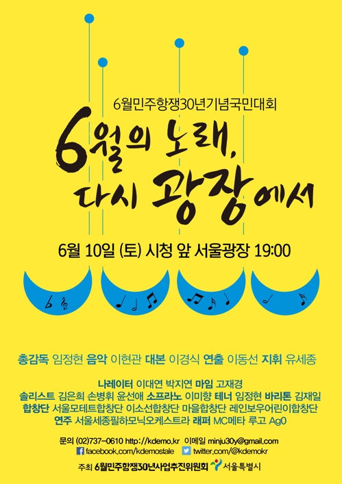 이한열문화제 등 서울 도심서 민주항쟁 30주년 행사
