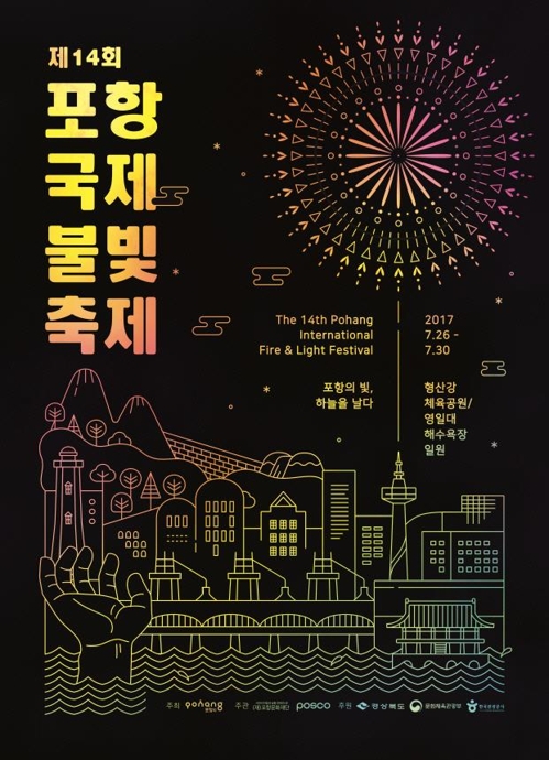 10만발 불꽃 향연…포항 국제불빛축제 내달 26일 개막_1