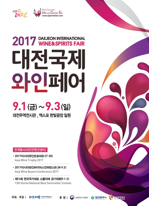 2017 대전 국제 와인 페어 포스터