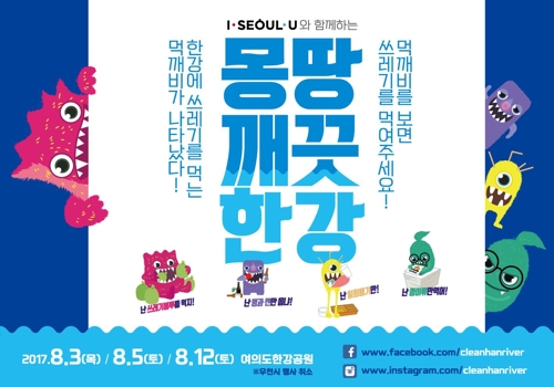 한강공원 쓰레기 무단투기 그만…서울시 내달 캠페인_1
