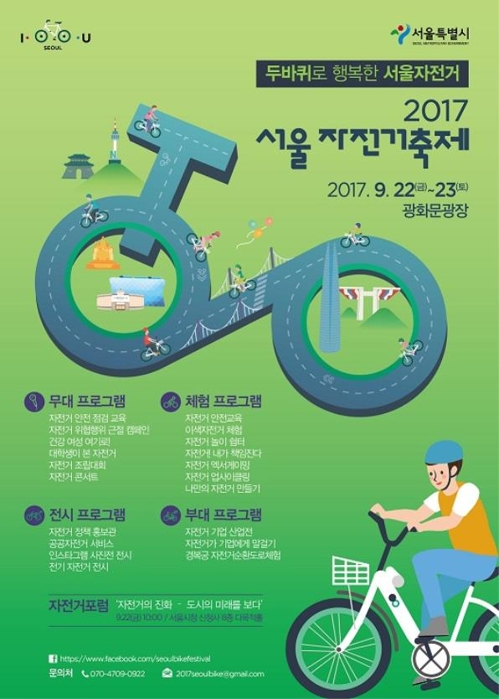 청와대 앞길서 페달 밟아볼까…이번 주말 서울 자전거 축제