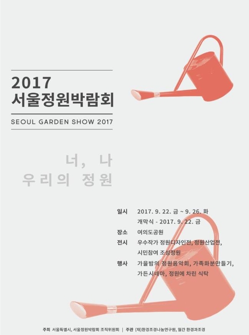 여의도가 꽃에 물든다…22∼26일 서울정원박람회